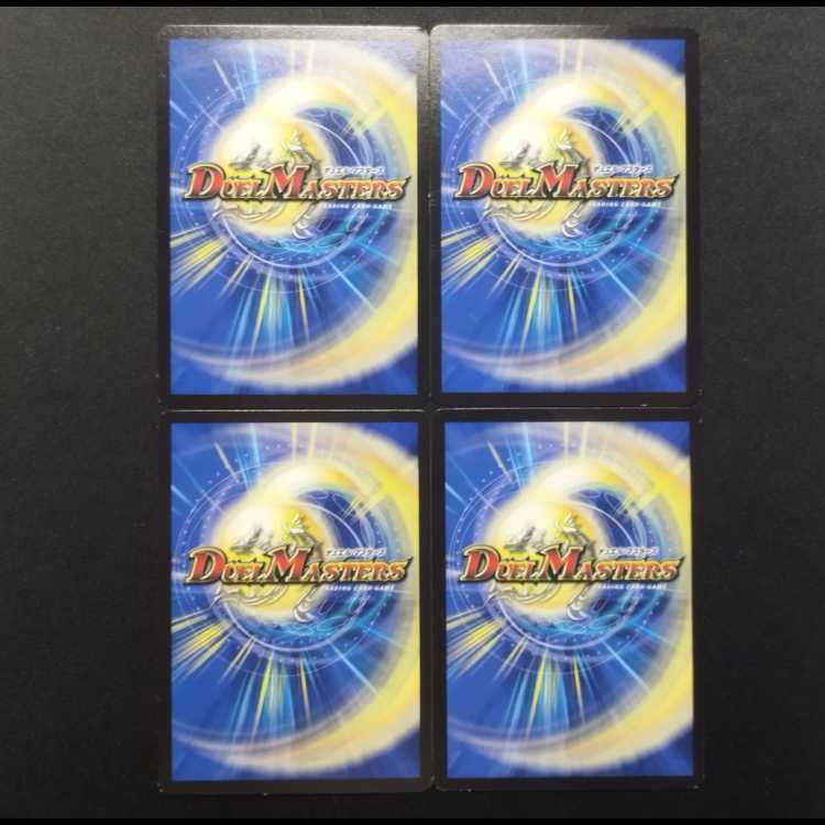 Used Duel Masters: Eldritch Poison U 4枚