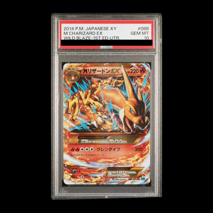 【PSA10】MリザードンEX UR 088/080 1枚