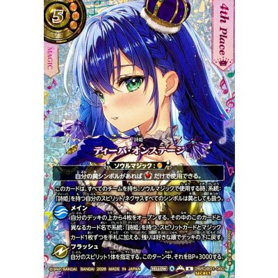 (2026/A)(SECRET) Diva On Stage (4th Place / Illustrated by Diana Fleur) [R-SEC] {26RDB01-060} 《Yellow》 1枚