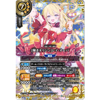 (2026/A) (SECRET/Gold Foil Stamping) [Shining Origin] Ray Oba [X-SEC] {26RSD08-X02} 《Yellow》 1枚