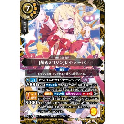 2026/A)[輝きオリジン]レイ・オーバ【X】{26RSD08-X02}《黄》 1の通販