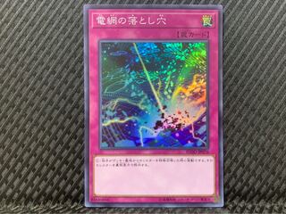 【ぽぽたん】遊戯王 -2152 電網の落とし穴 スーパー