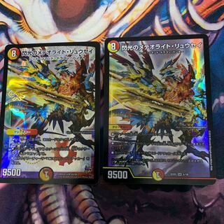 閃光のメテオライトリュウセイ 2枚