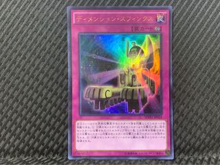 【ぽぽたん】遊戯王 -2148 ディメンション・スフィンクス ウルトラ