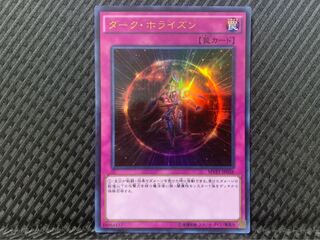 【ぽぽたん】遊戯王 -2142 ダーク・ホライズン ウルトラ