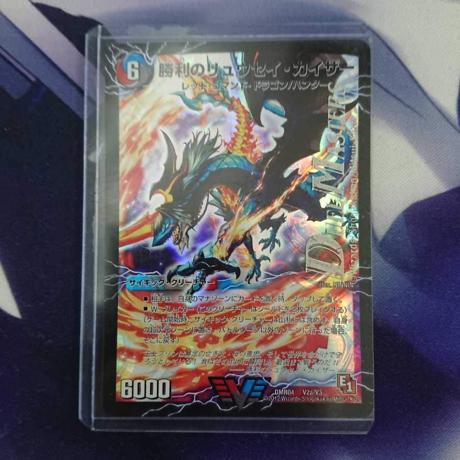 勝利のリュウセイカイザー