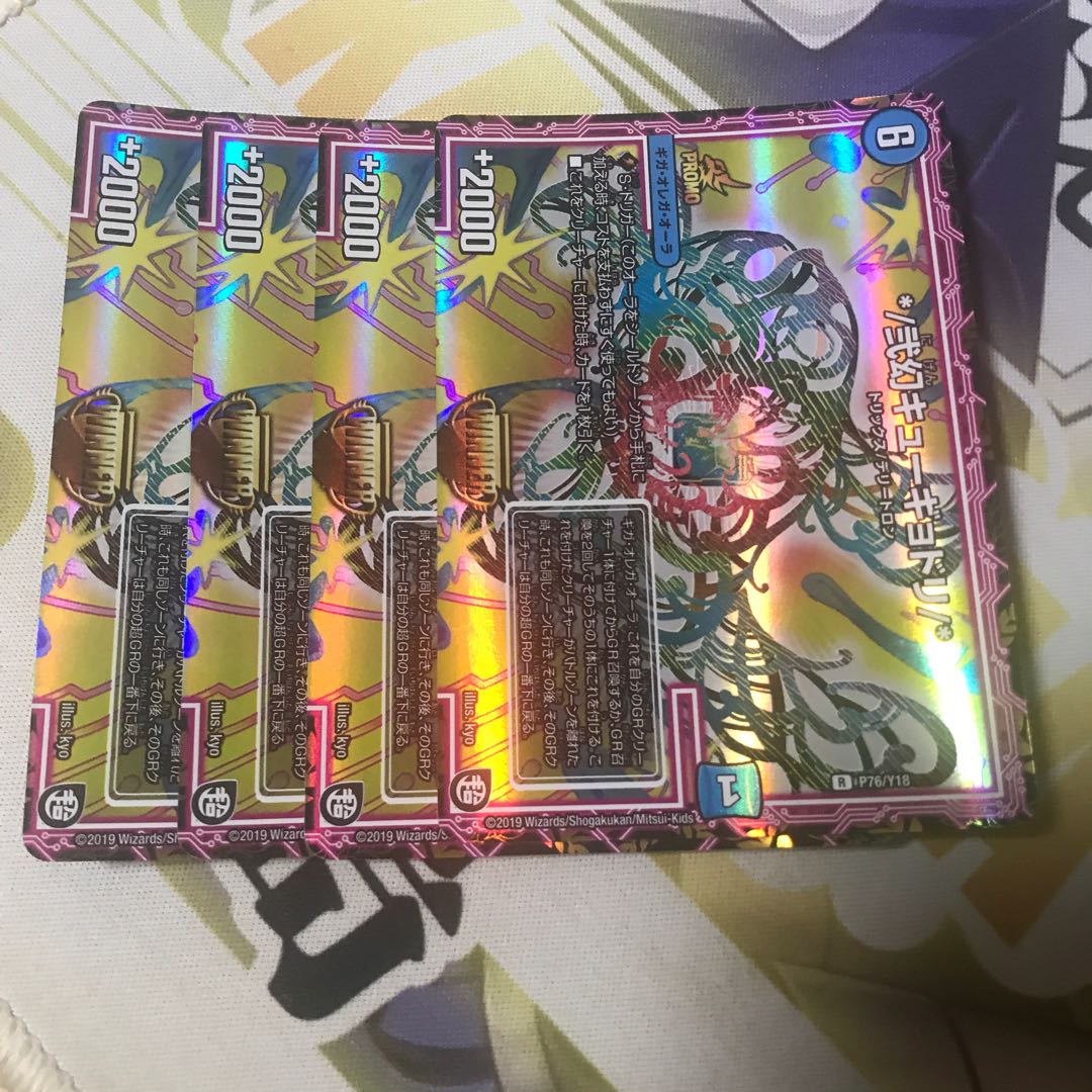 */弐幻キューギョドリ/* プロモ 4枚