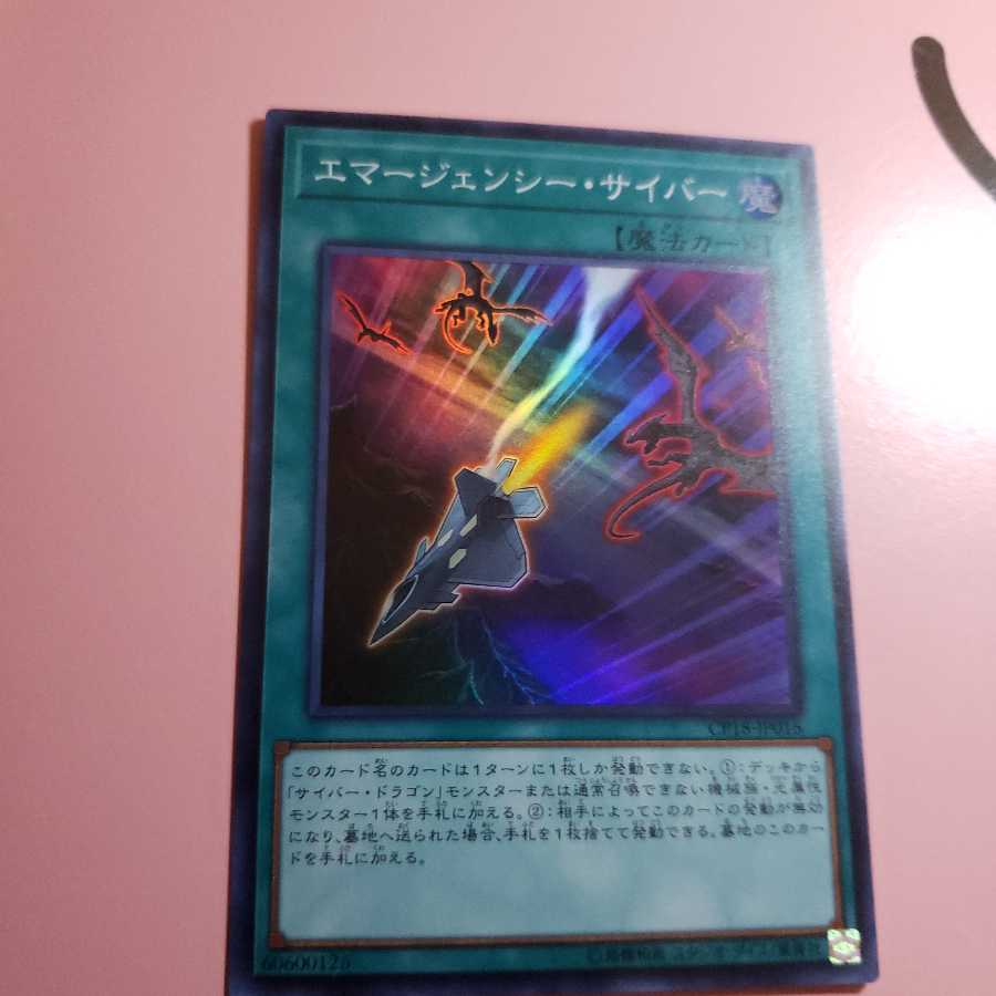 エマージェンシー・サイバー　スーパーレア