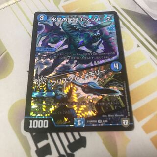 水晶の記録 ゼノシャーク｜クリスタル・メモリー