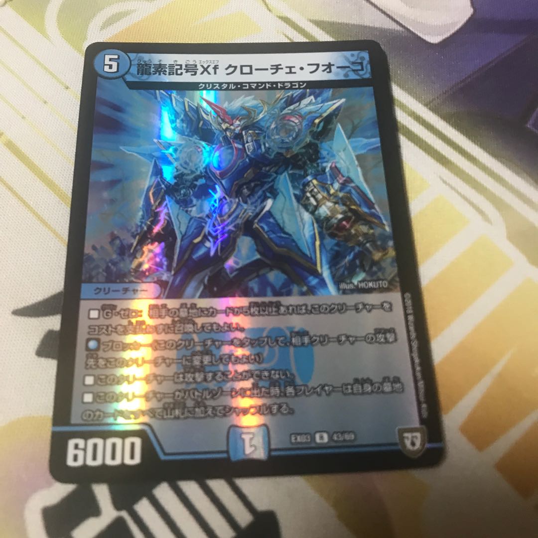 龍素記号Xf クローチェ・フオーコ R-foil