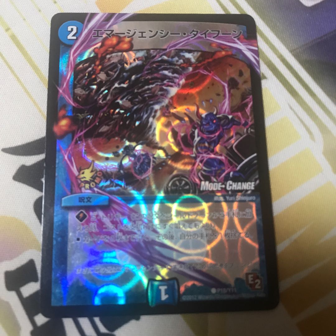エマージェンシー・タイフーン(MODE CHANGE)