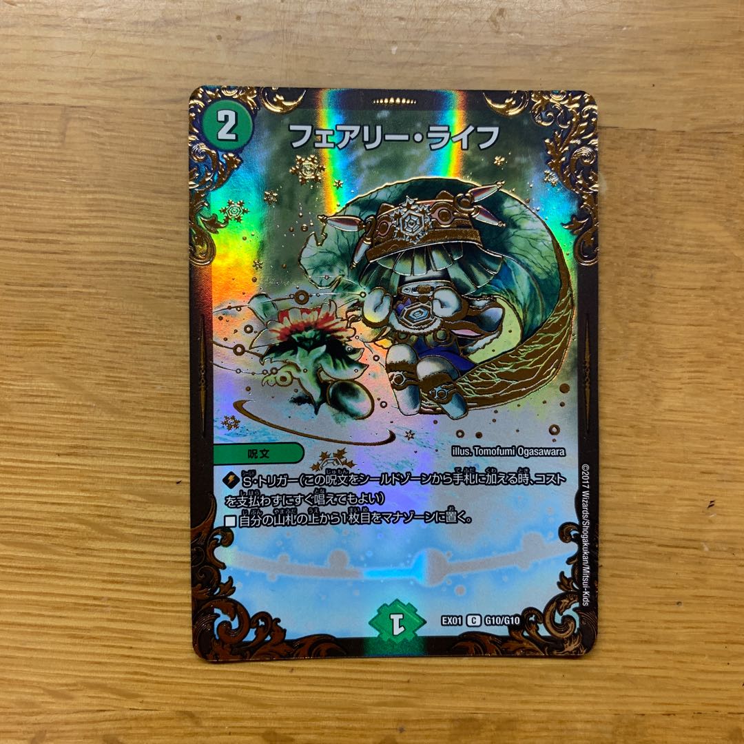 フェアリー・ライフ(ウルトラゴールデンカード仕様)