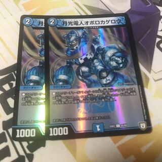 月光電人オボロカゲロウ C-foil 2枚