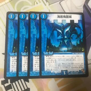 海底鬼面城　4枚