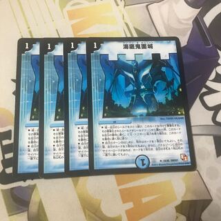 海底鬼面城　4枚