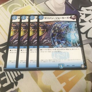 ザババン・ジョーカーズ　4枚