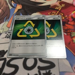リサイクルエネルギー 2枚セット