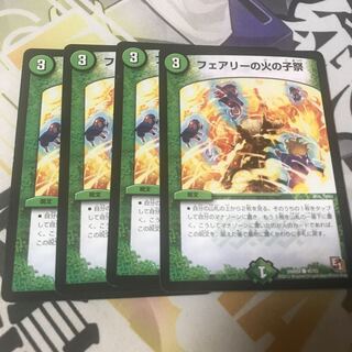 フェアリーの火の子祭　4枚