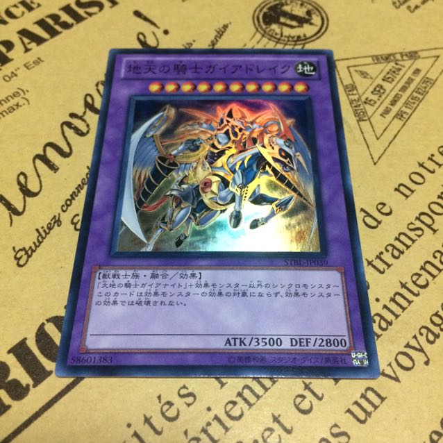 地天の騎士ガイアドレイク【SR】