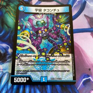 宇宙 タコンチュ
