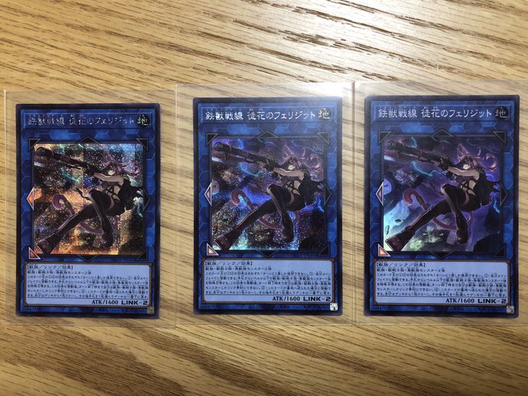 遊戯王 鉄獣戦線 徒花のフェリジット