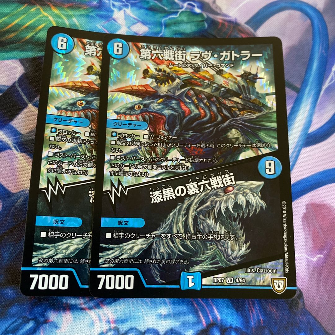 第六戦街 ラヴ・ガトラー|漆黒の裏六戦街