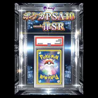 ポケカPSA10 一律SR 1枚