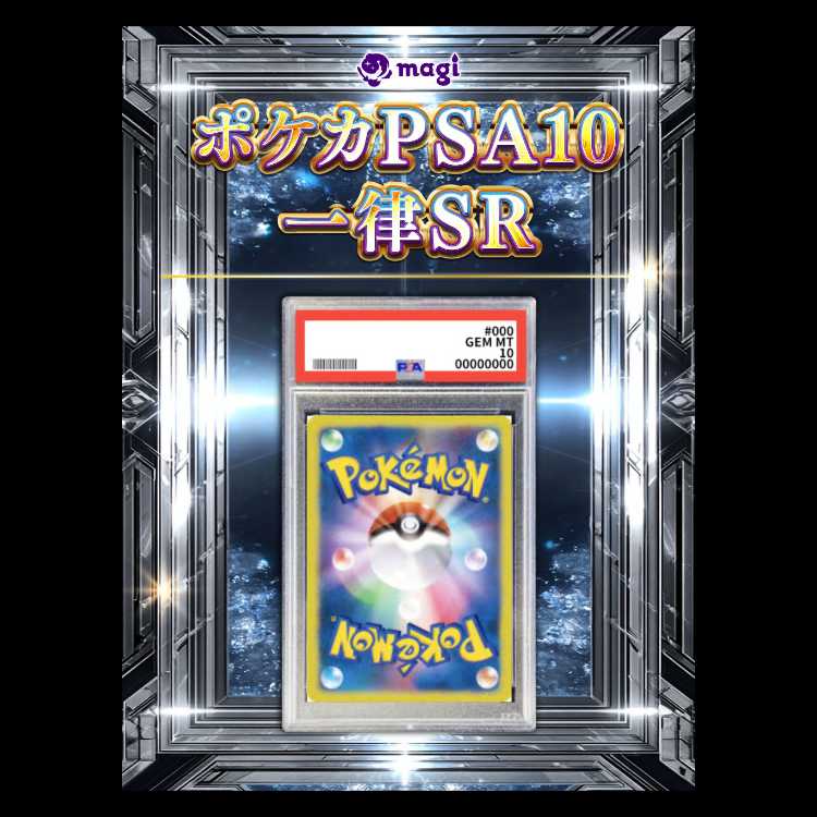 Pokémon Card PSA 10: All SRs 1枚