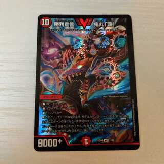 勝利宣言 鬼丸「覇」