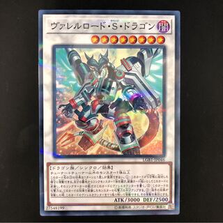 ヴァレルロード・S・ドラゴン P-N