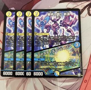 審絆の鎮まり 新蓮｜ジャスティス・シェイパー