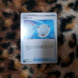 回収ネット　早い者勝ち