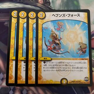 ヘブンズ・フォース 4枚