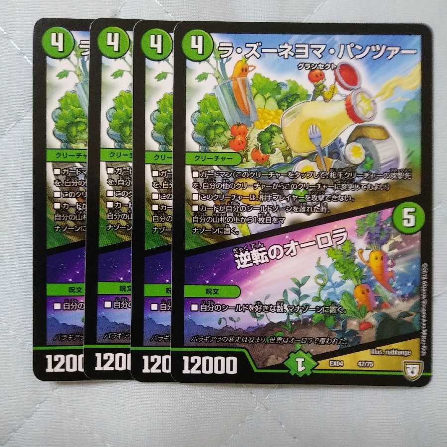 ラ・ズーネヨマ・パンツァー｜逆転のオーロラ