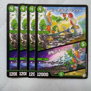 ラ・ズーネヨマ・パンツァー｜逆転のオーロラ