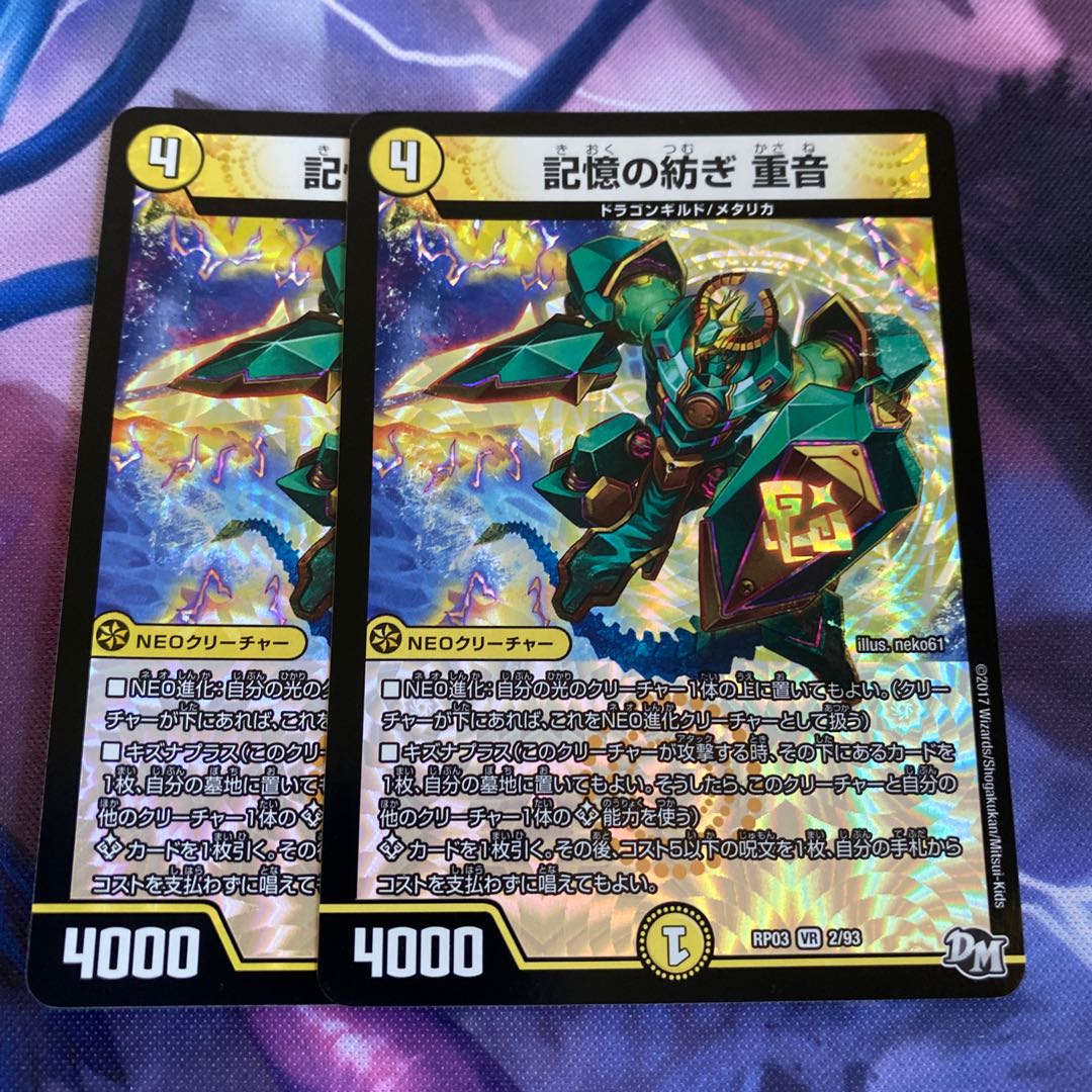 記憶の紡ぎ 重音