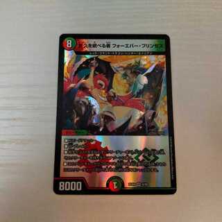 悠久を統べる者 フォーエバー・プリンセス