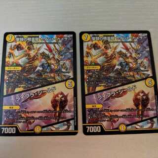 聖闘の精霊龍 セイント・カイザー/ライブラ・シールド 2枚