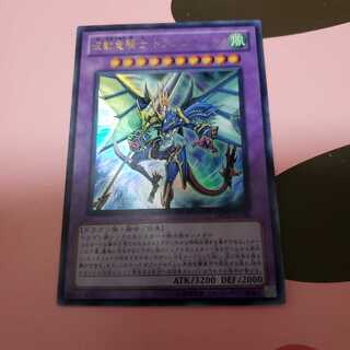 波動竜騎士 ドラゴエクィテス 　ウルトラレア