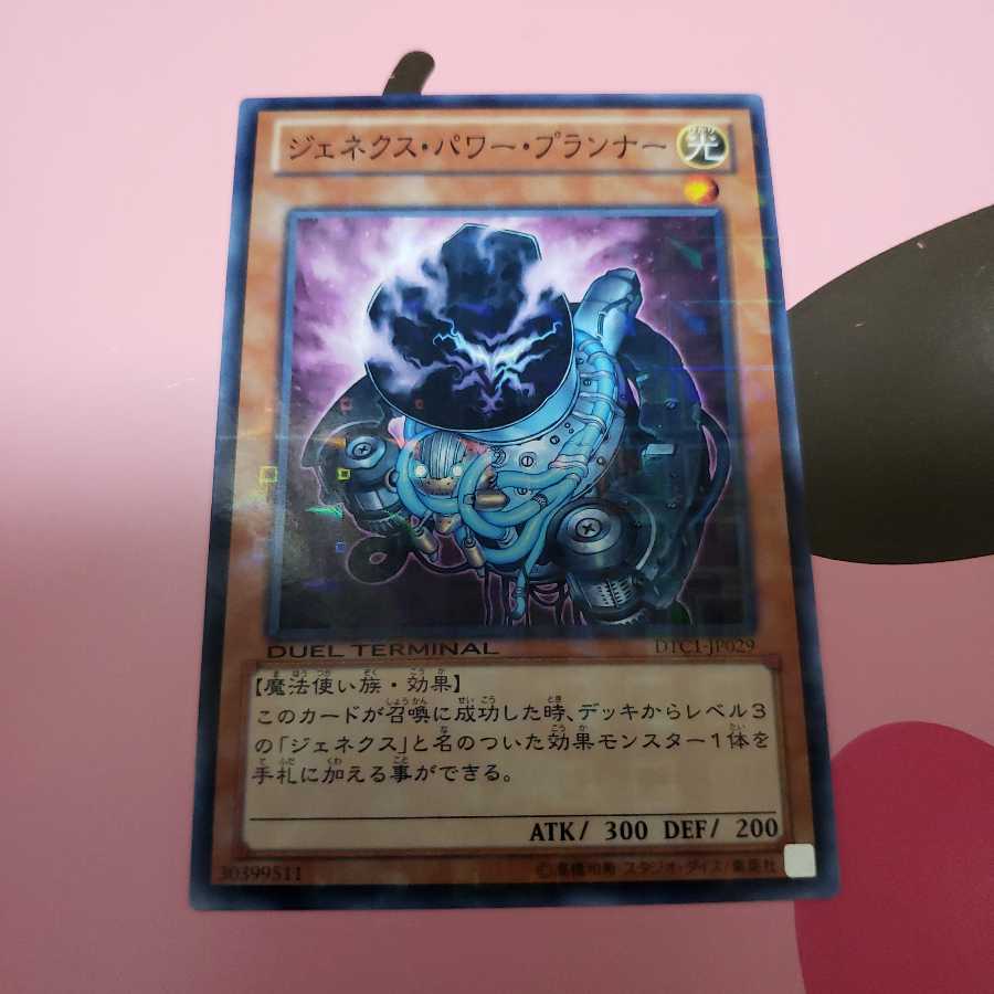 Genex Power Planner Normal DTC1