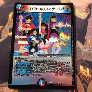 ひみつのフィナーレ!