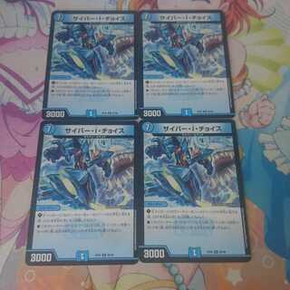 サイバー・I・チョイス