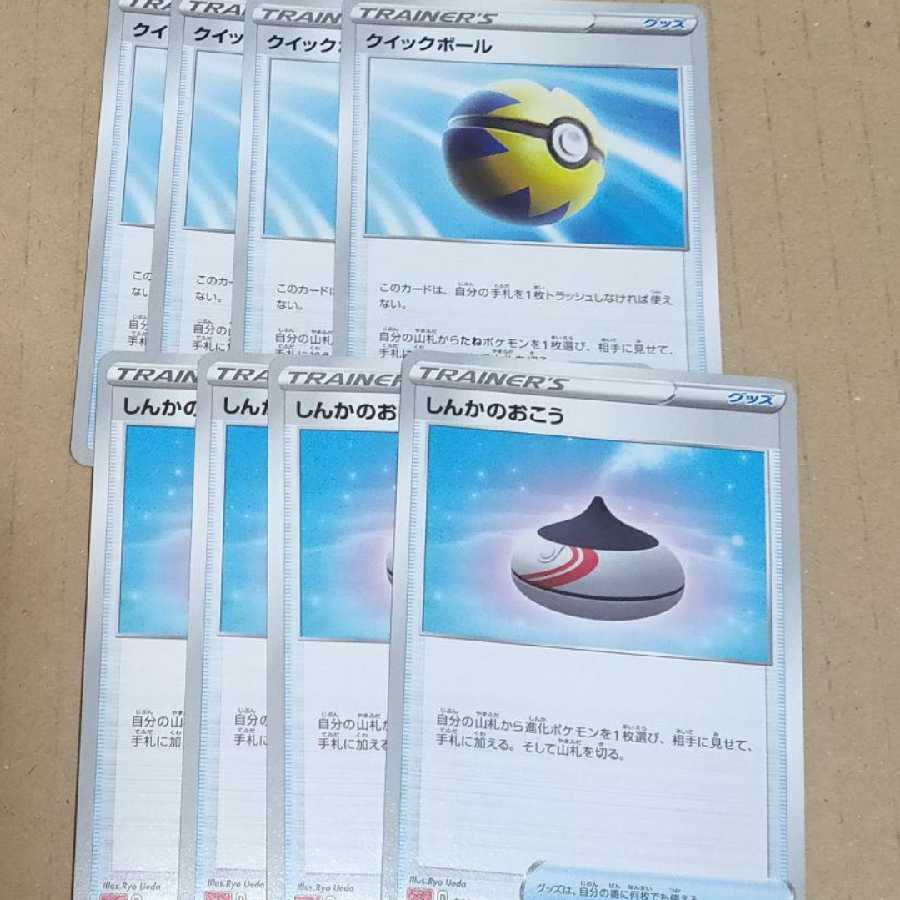 クイックボール しんかのおこう 4枚セット