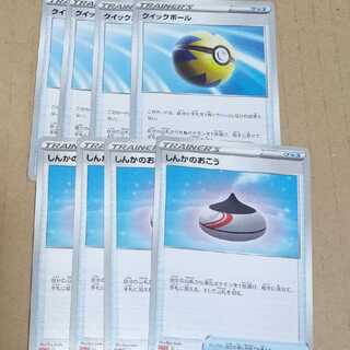 クイックボール　しんかのおこう　4枚セット