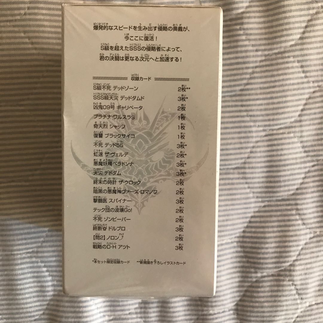 アルティメット・クロニクル・デッキ2019 SSS!!侵略デッドディザスター