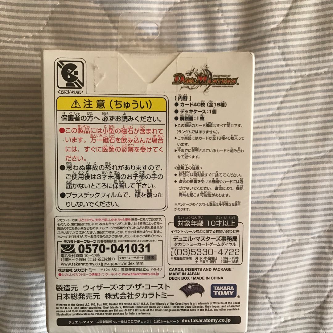 アルティメット・クロニクル・デッキ2019 SSS!!侵略デッドディザスター