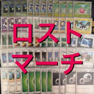 ポケモンカードゲーム ロストマーチデッキ