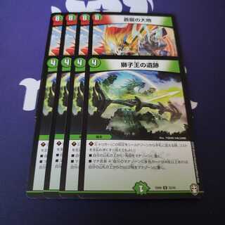 蒼龍の大地 獅子王の遺跡