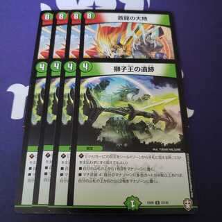 獅子王の遺跡 蒼龍の大地