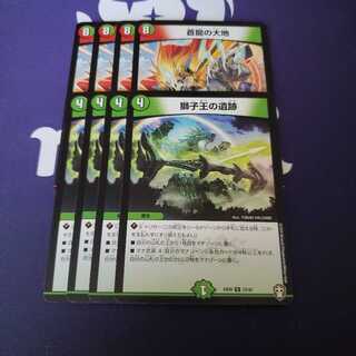 蒼龍の大地 獅子王の遺跡